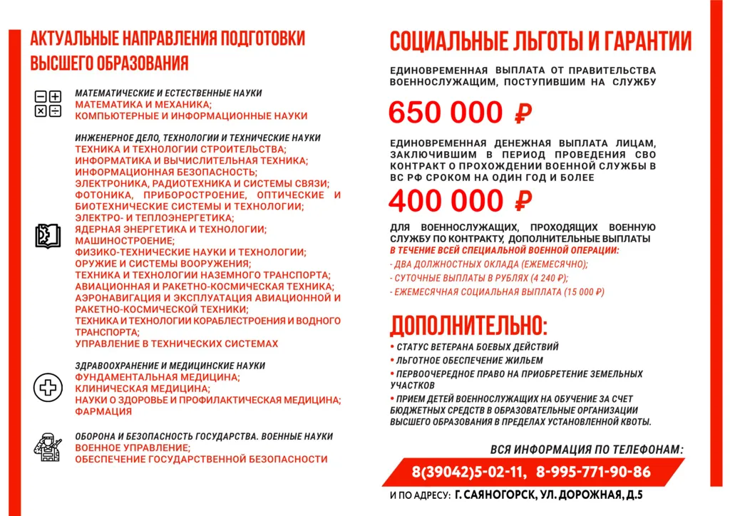 Листовка для ВУЗов_2